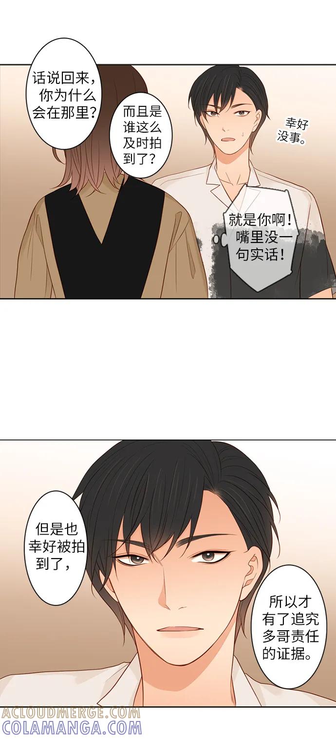 《第25小时》第19话 第40页