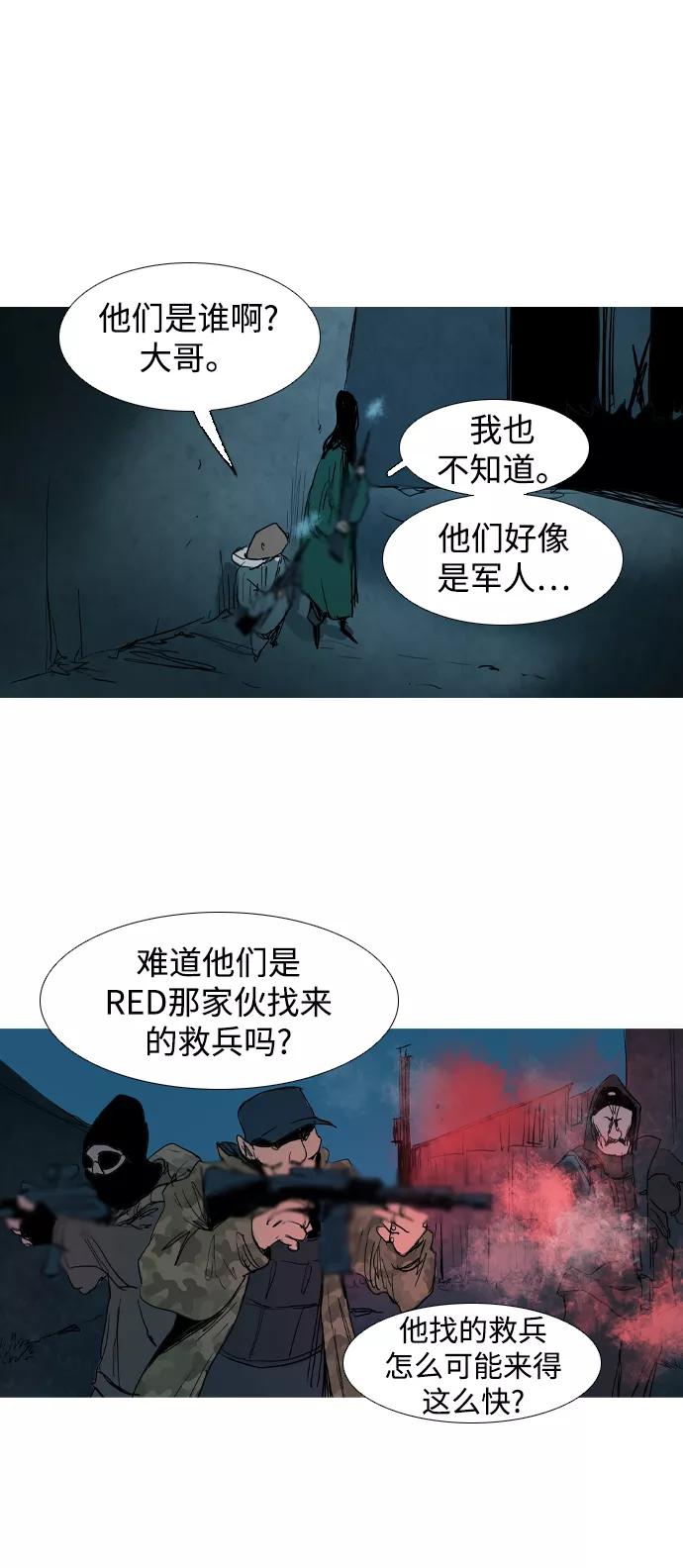 《蟑螂》第19话 第26页