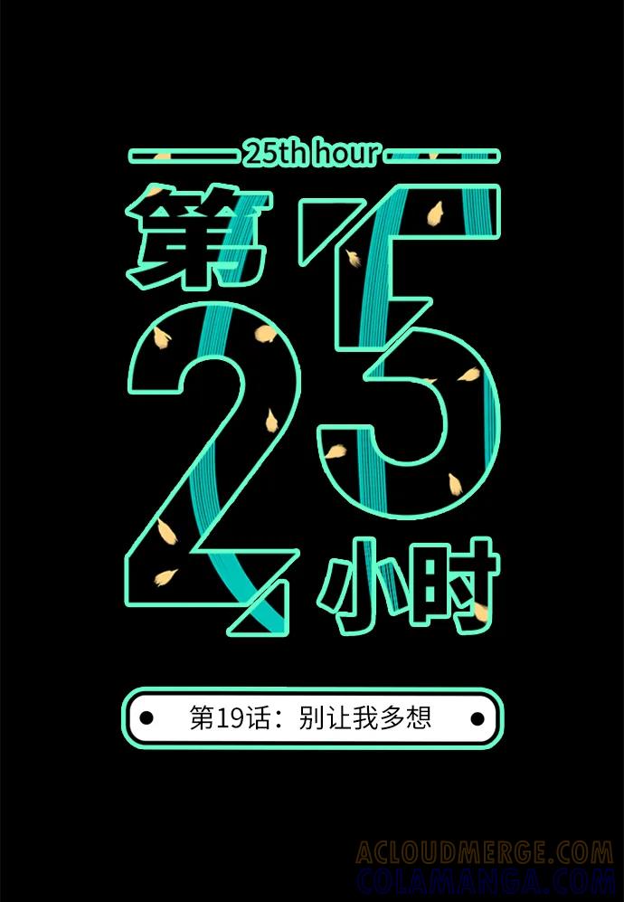 《第25小时》第19话 第7页