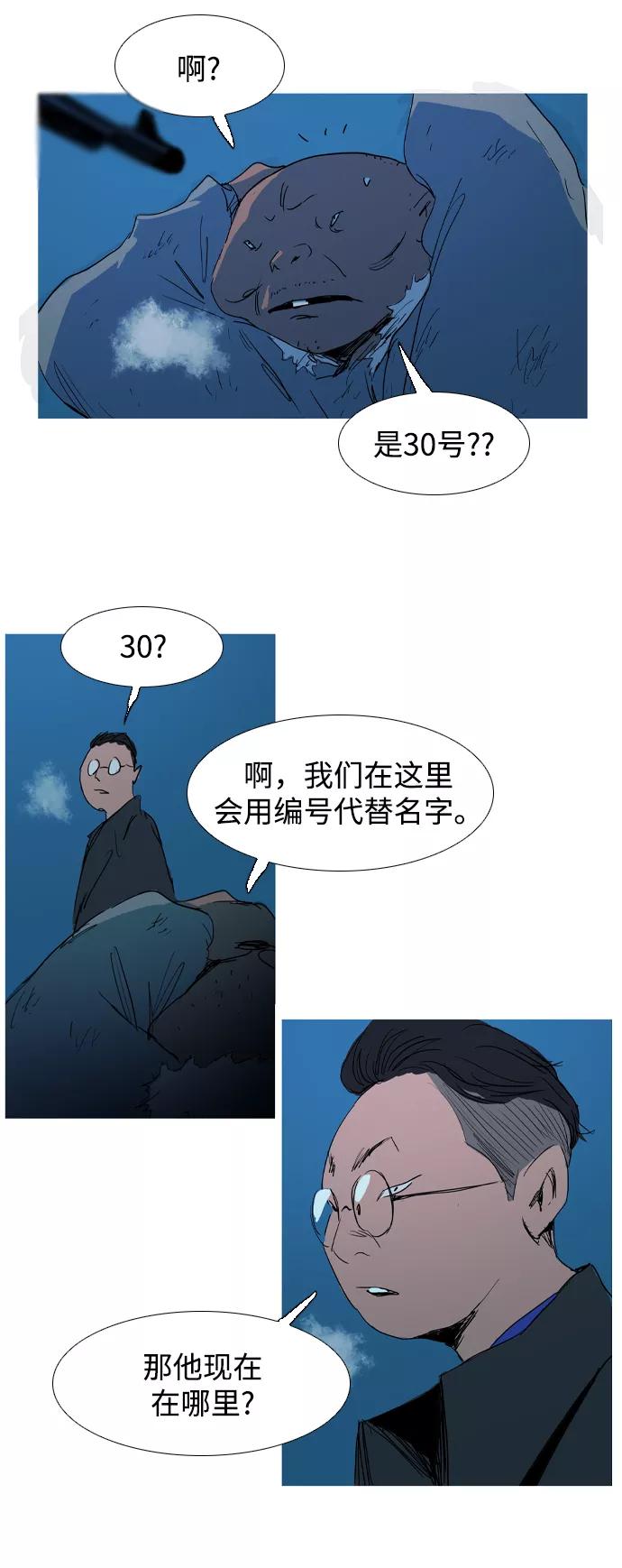 《蟑螂》第19话 第50页