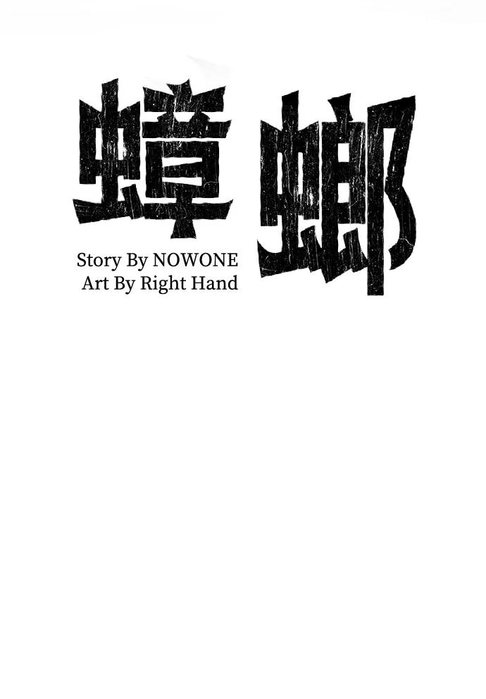 《蟑螂》第19话 第15页