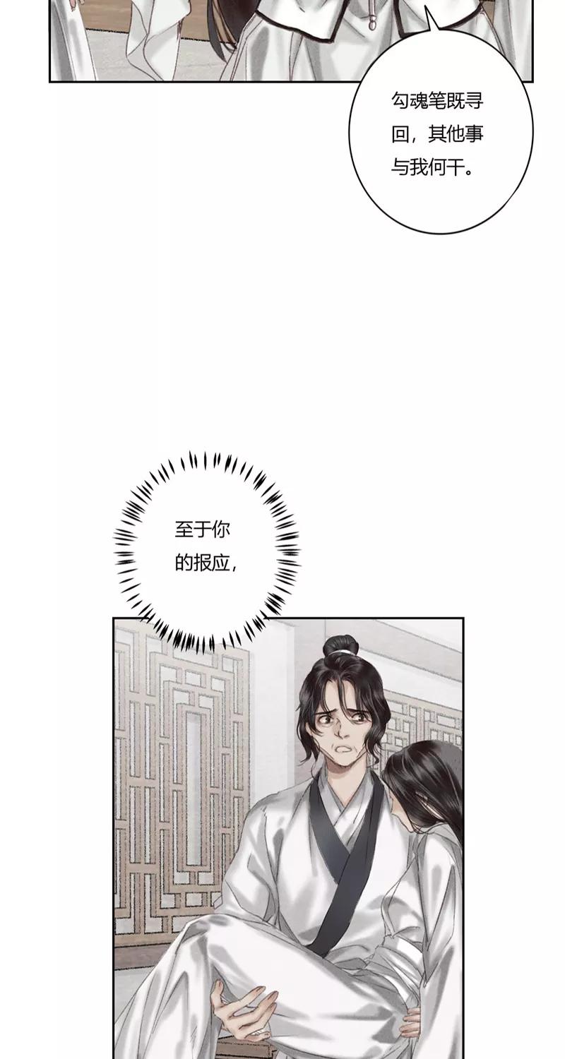 《笑藏钩》第2话 勾魂（下） 第42页