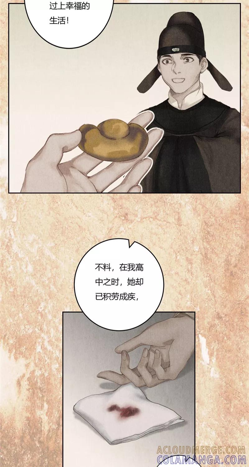 《笑藏钩》第2话 勾魂（下） 第13页