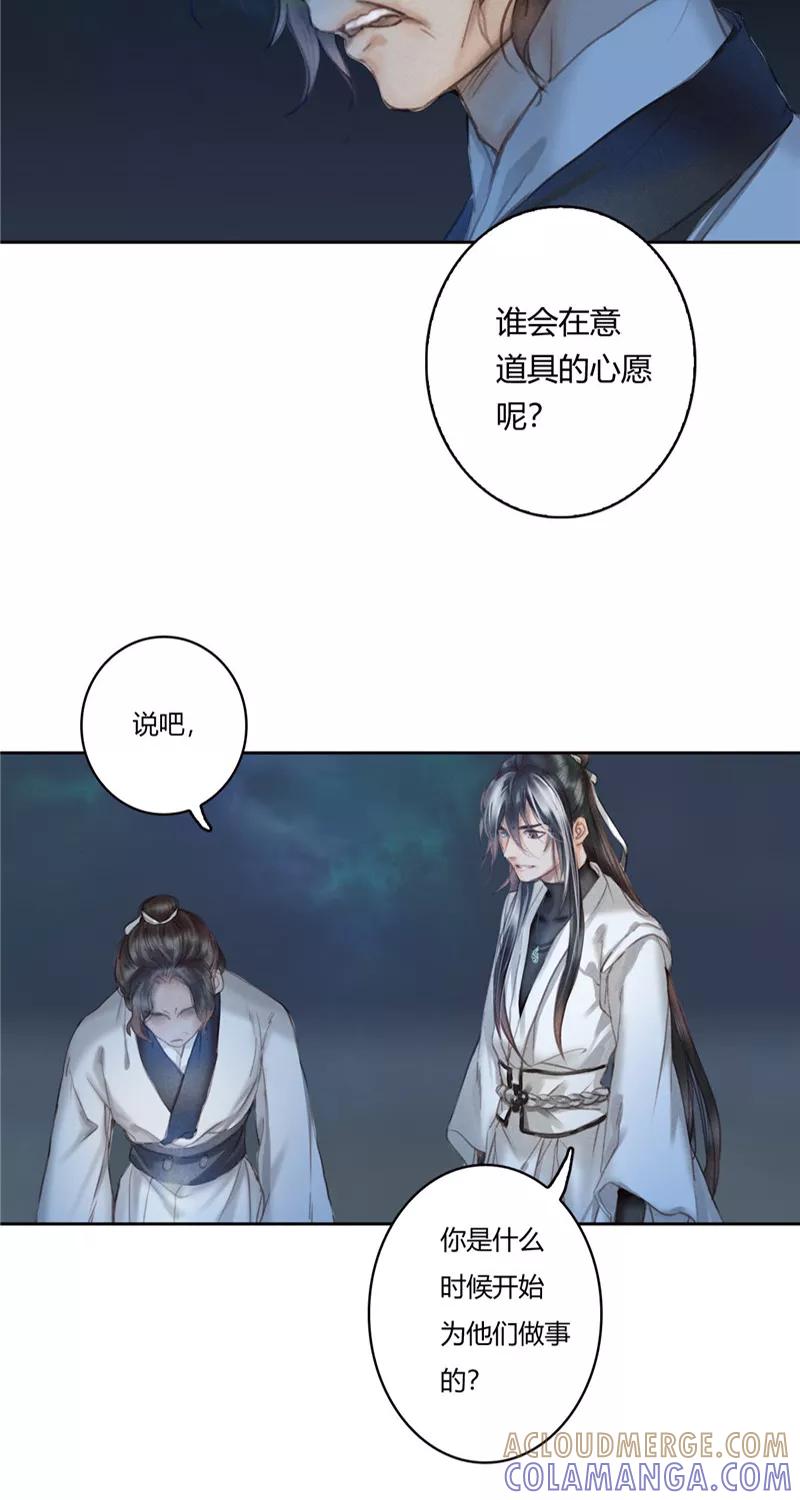 《笑藏钩》第2话 勾魂（下） 第10页