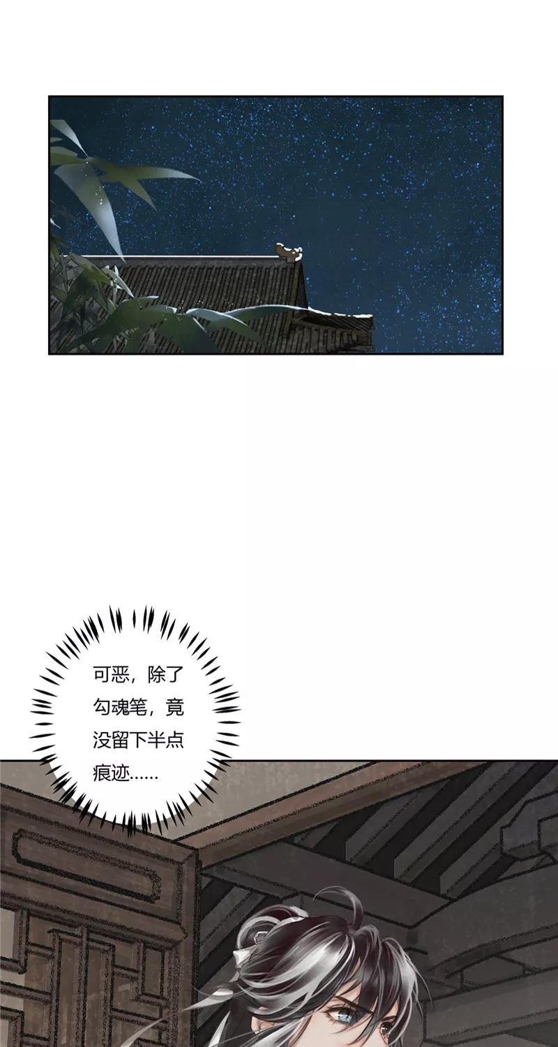 《笑藏钩》第2话 勾魂（下） 第44页