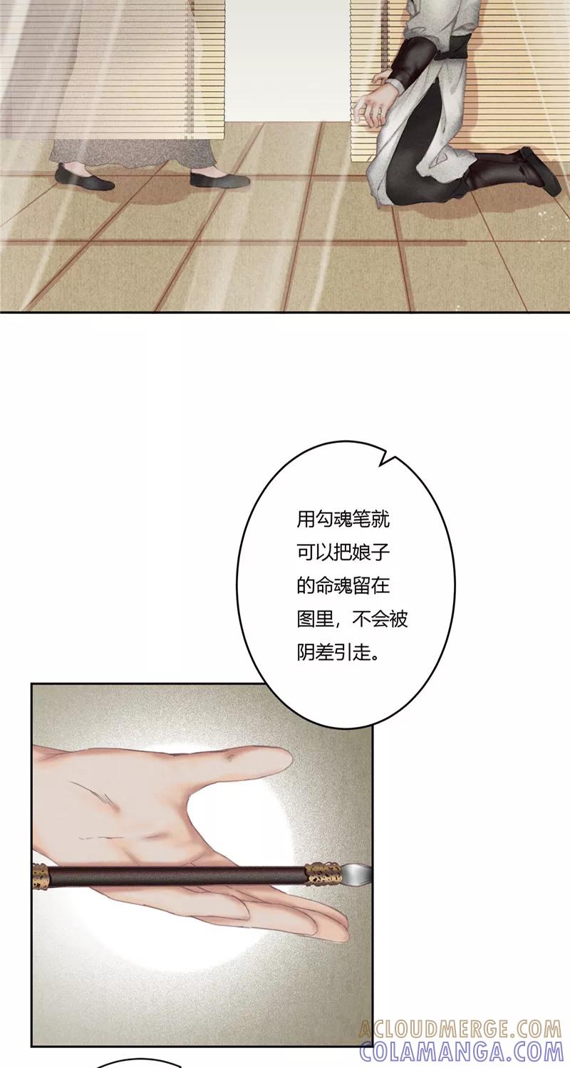 《笑藏钩》第2话 勾魂（下） 第16页