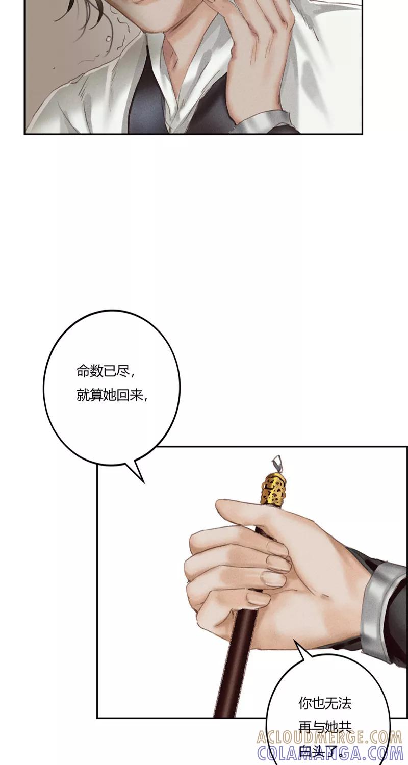 《笑藏钩》第2话 勾魂（下） 第28页