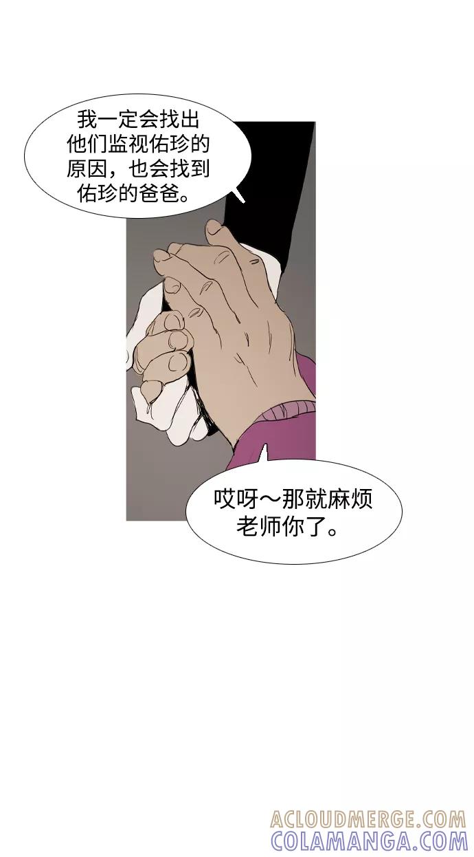 《蟑螂》第20话 第67页