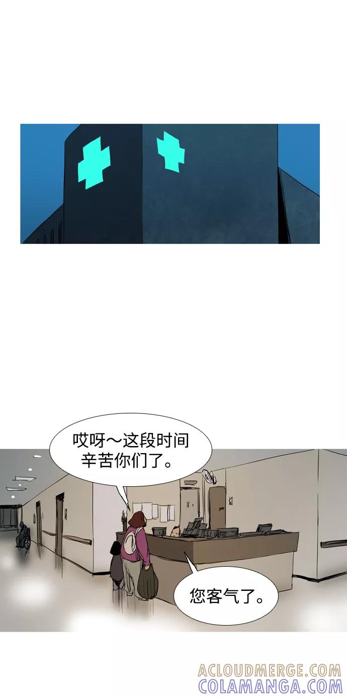 《蟑螂》第20话 第52页