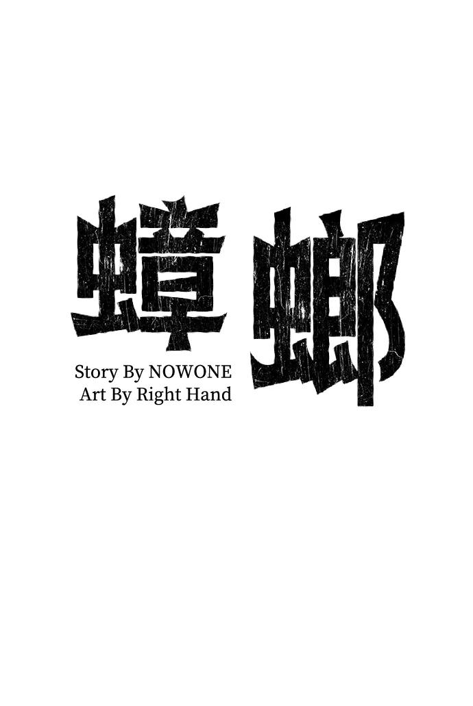 《蟑螂》第20话 第51页