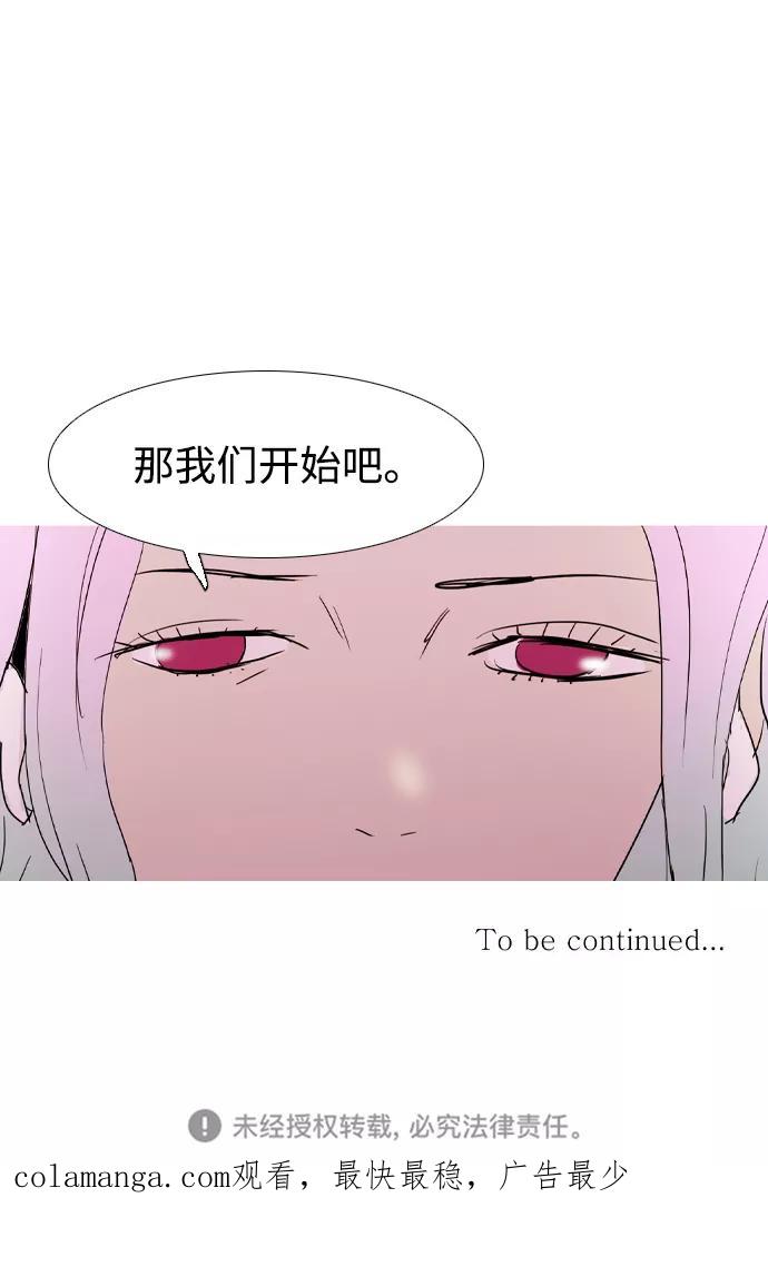 《蟑螂》第20话 第72页