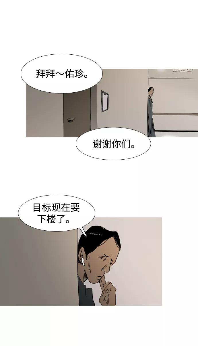《蟑螂》第20话 第53页