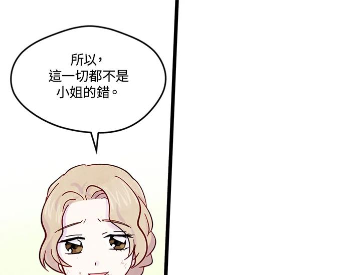 《手机少女艾瑞丝》第20话 第7页