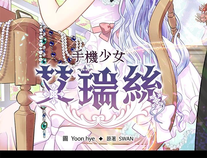 《手机少女艾瑞丝》第20话 第2页