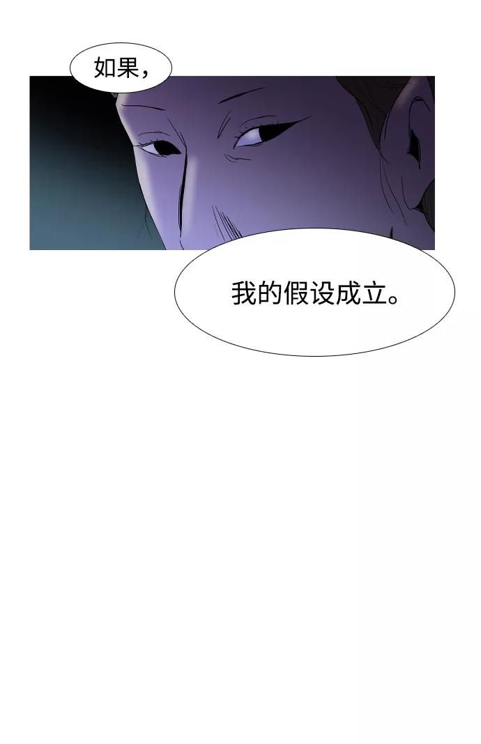 《蟑螂》第21话 第48页
