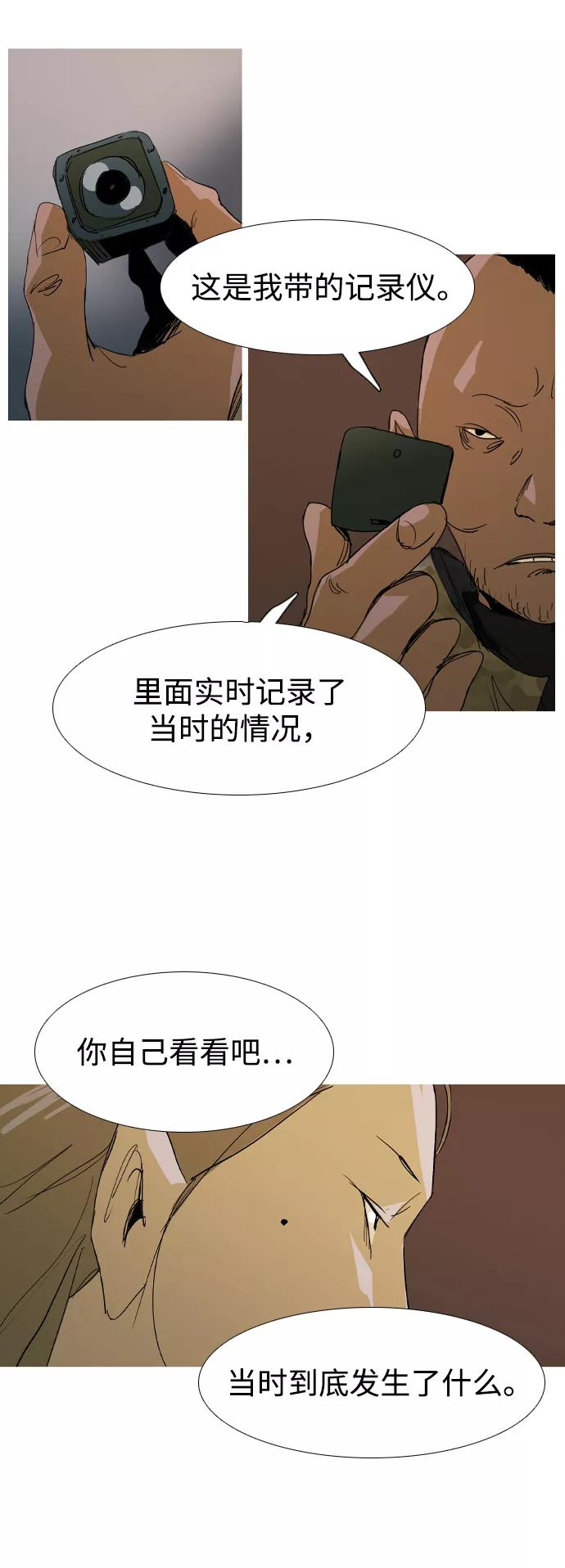 《蟑螂》第21话 第30页