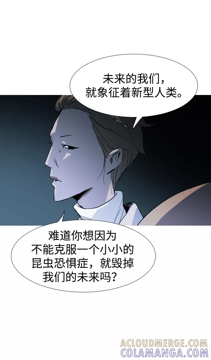 《蟑螂》第21话 第46页