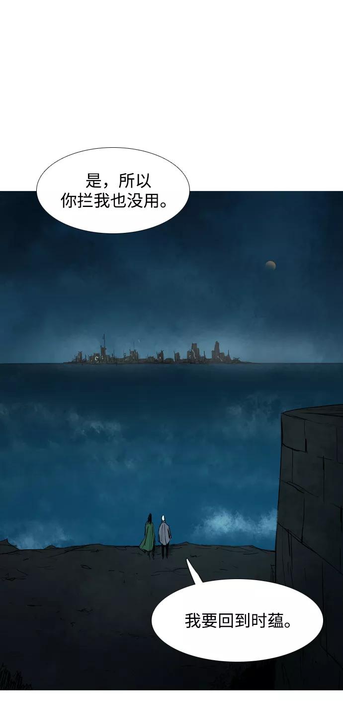 《蟑螂》第21话 第71页