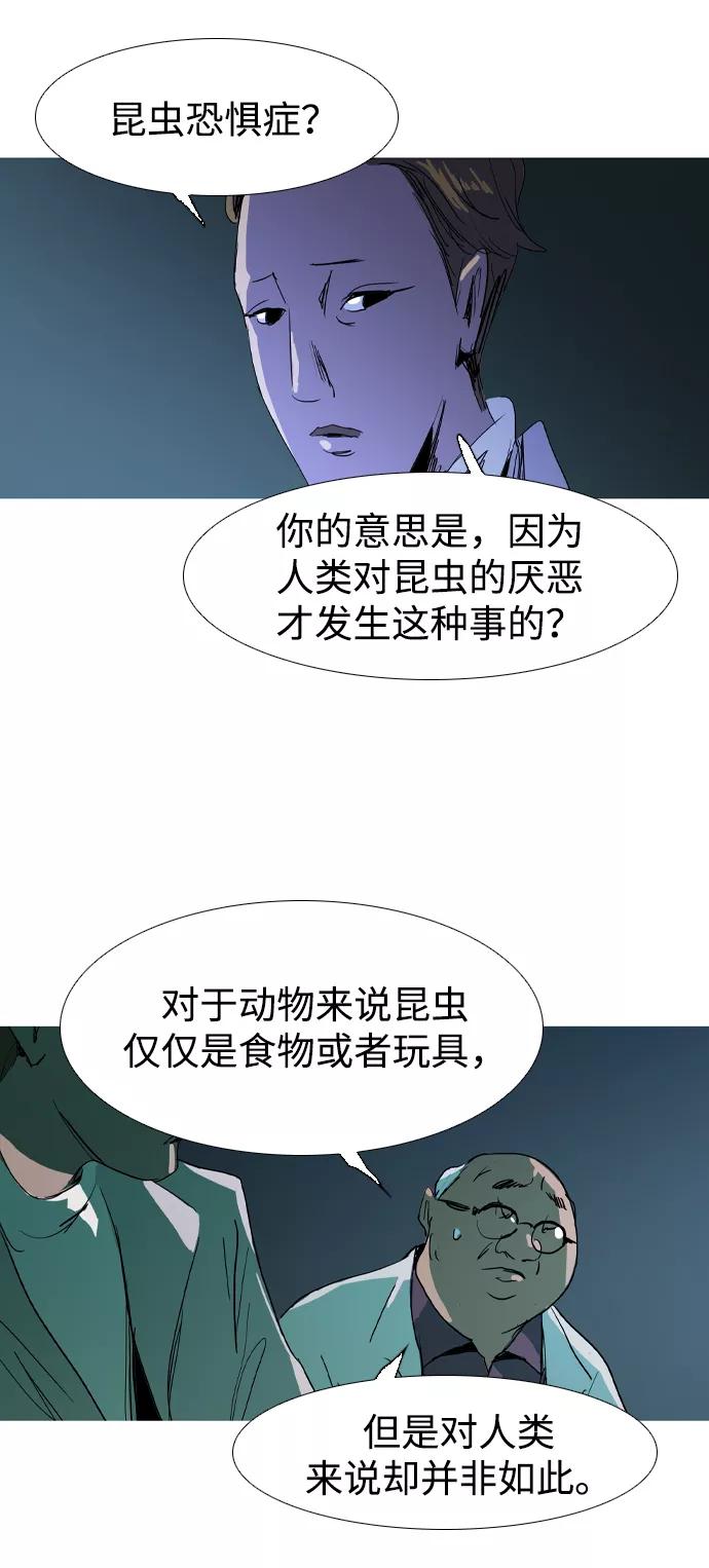 《蟑螂》第21话 第39页