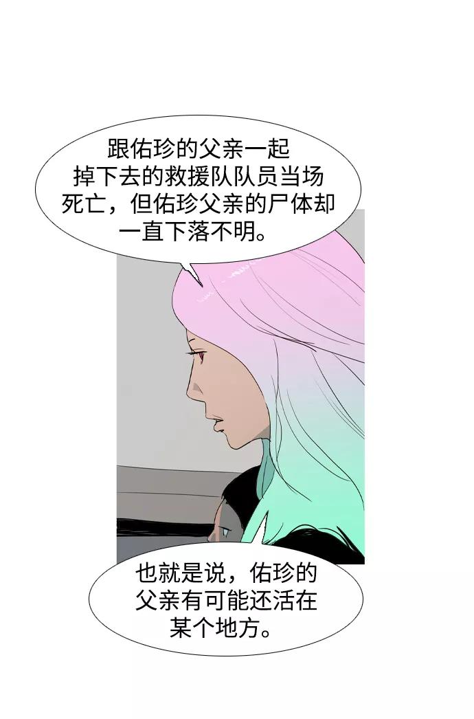 《蟑螂》第21话 第18页