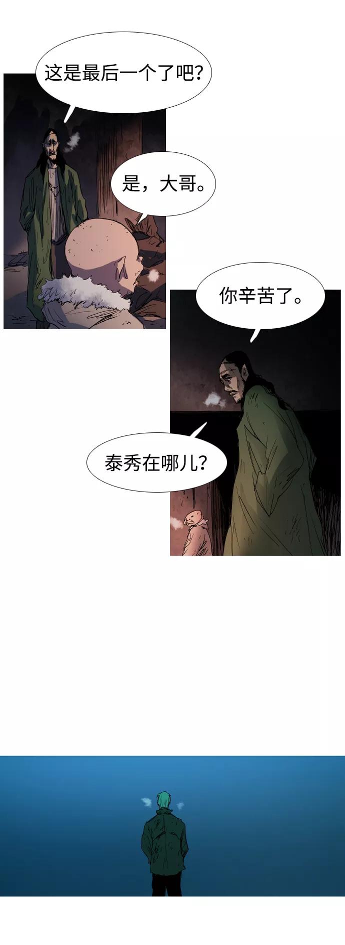 《蟑螂》第21话 第53页