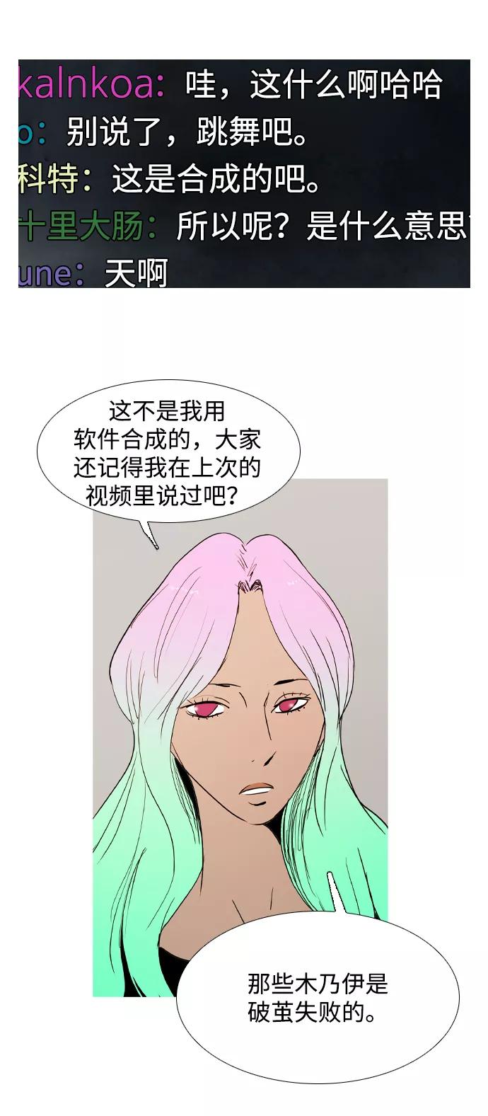 《蟑螂》第21话 第11页