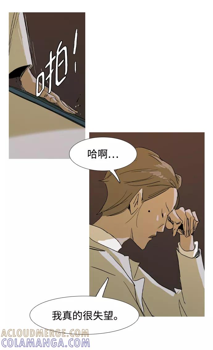 《蟑螂》第21话 第25页