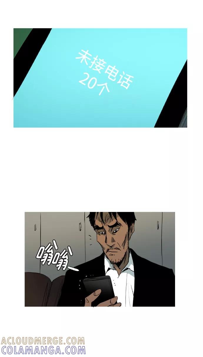 《蟑螂》第21话 第7页