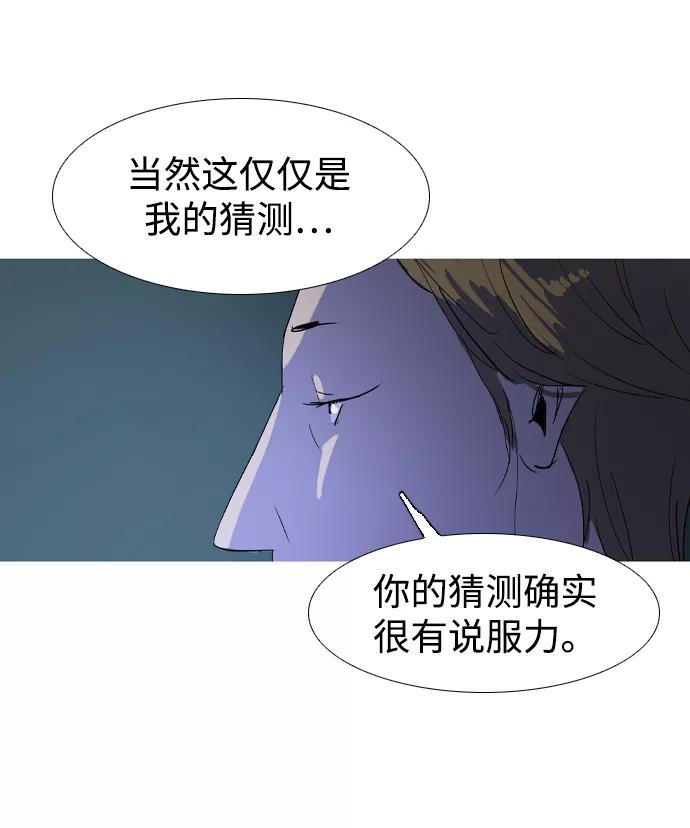 《蟑螂》第21话 第41页