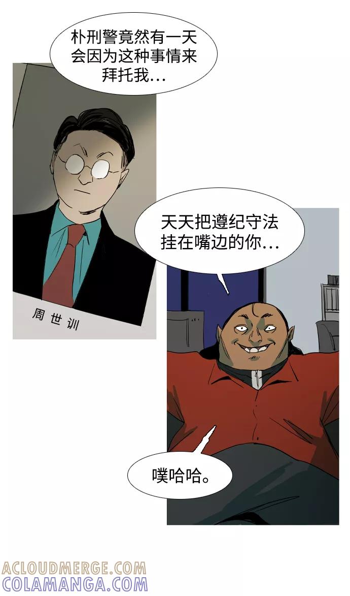 《蟑螂》第21话 第4页
