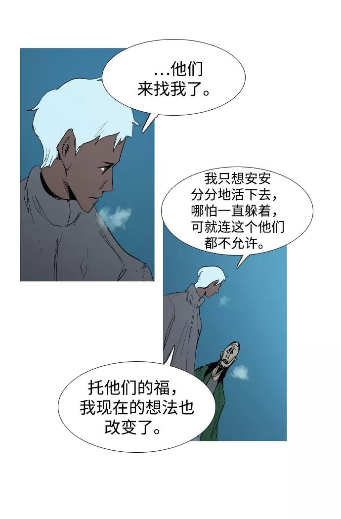 《蟑螂》第21话 第68页