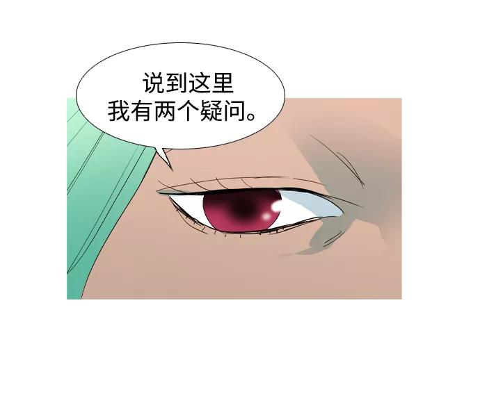 《蟑螂》第21话 第12页