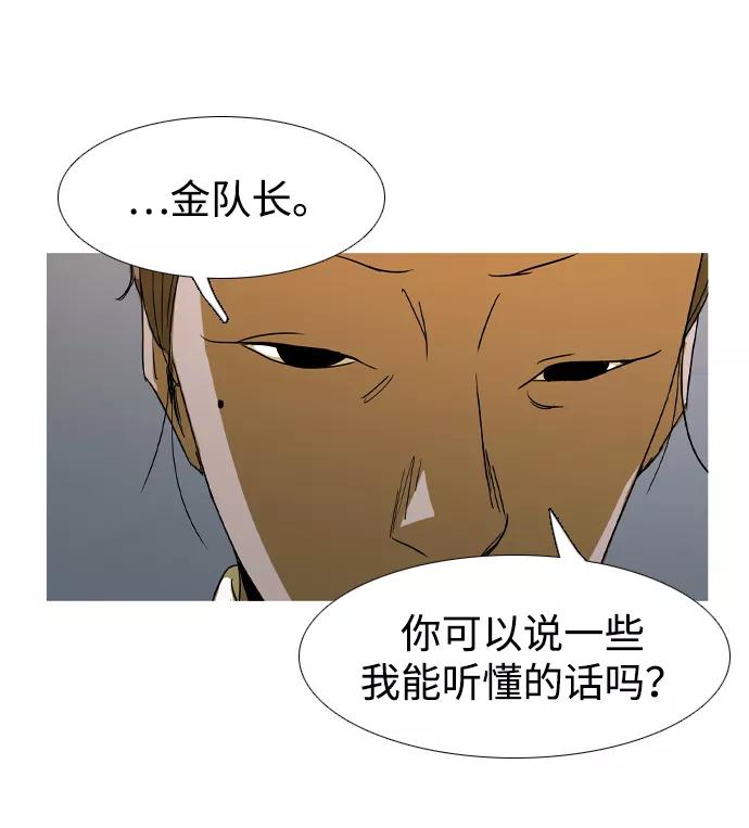《蟑螂》第21话 第29页