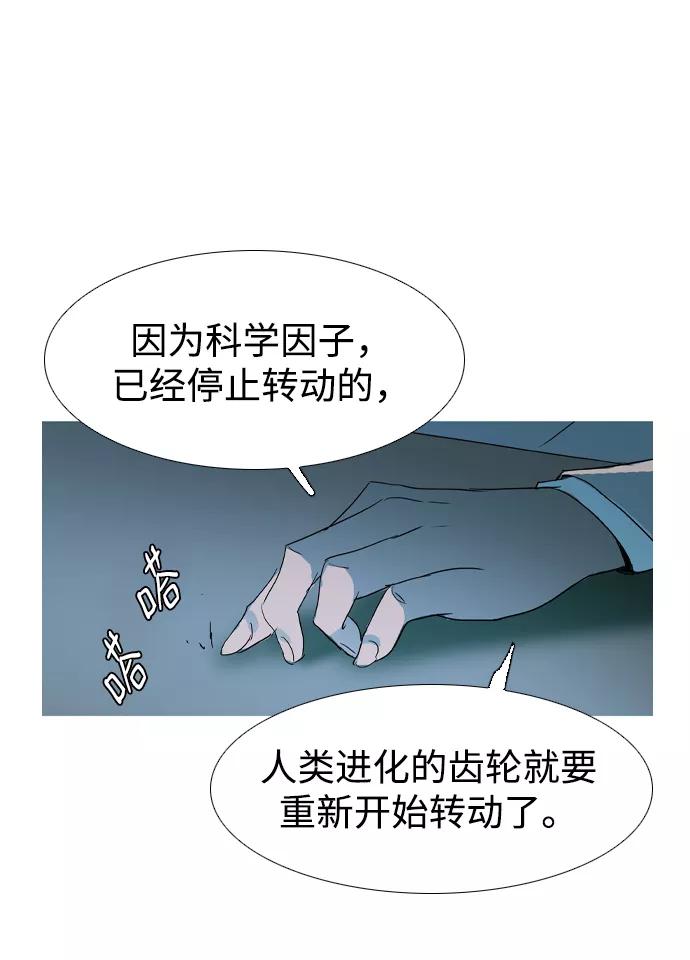 《蟑螂》第21话 第45页