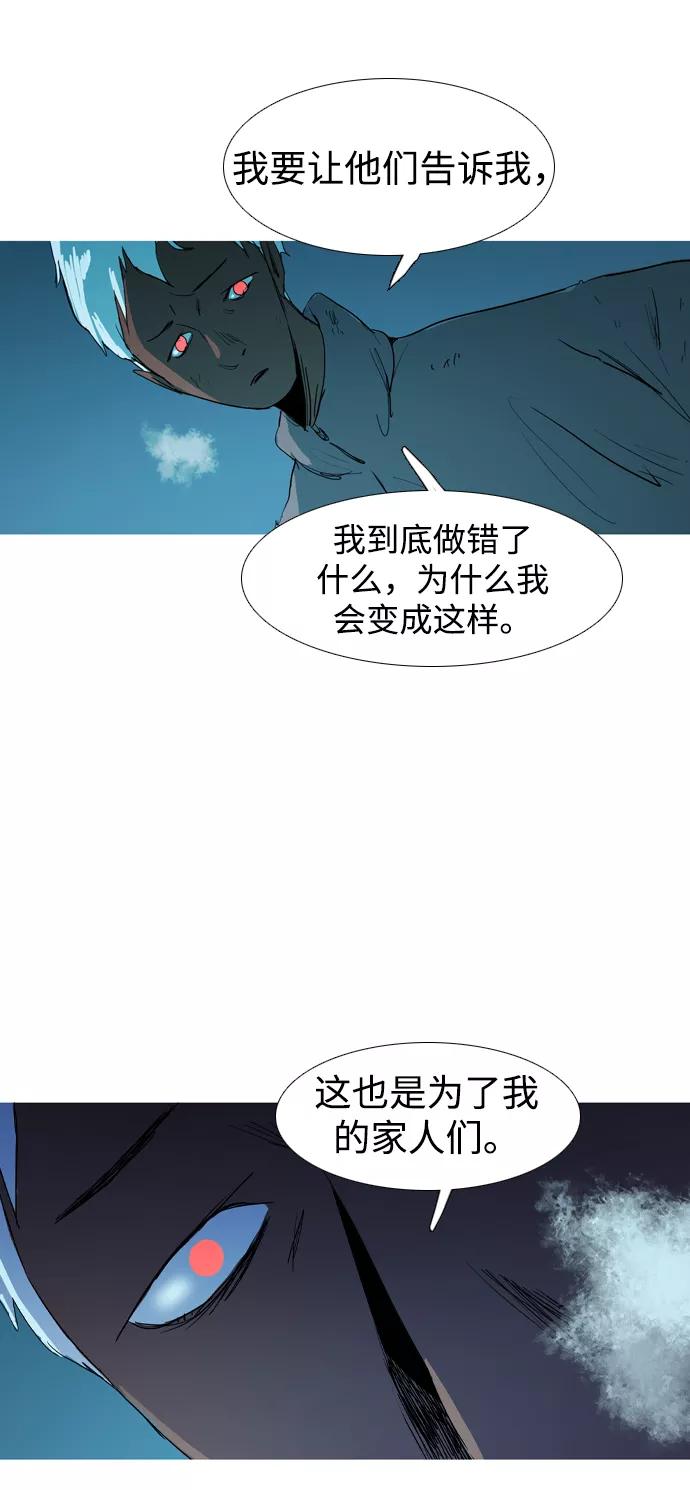 《蟑螂》第21话 第69页
