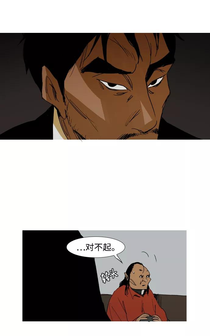 《蟑螂》第21话 第5页