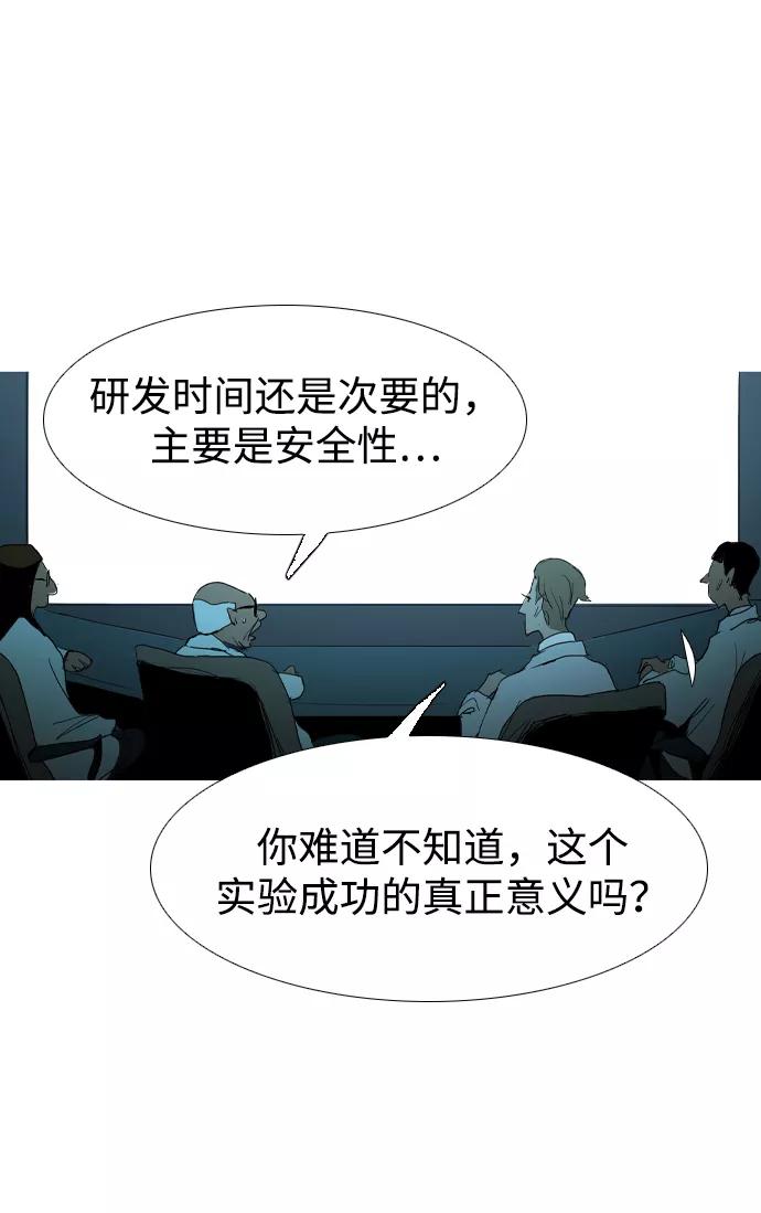 《蟑螂》第21话 第44页