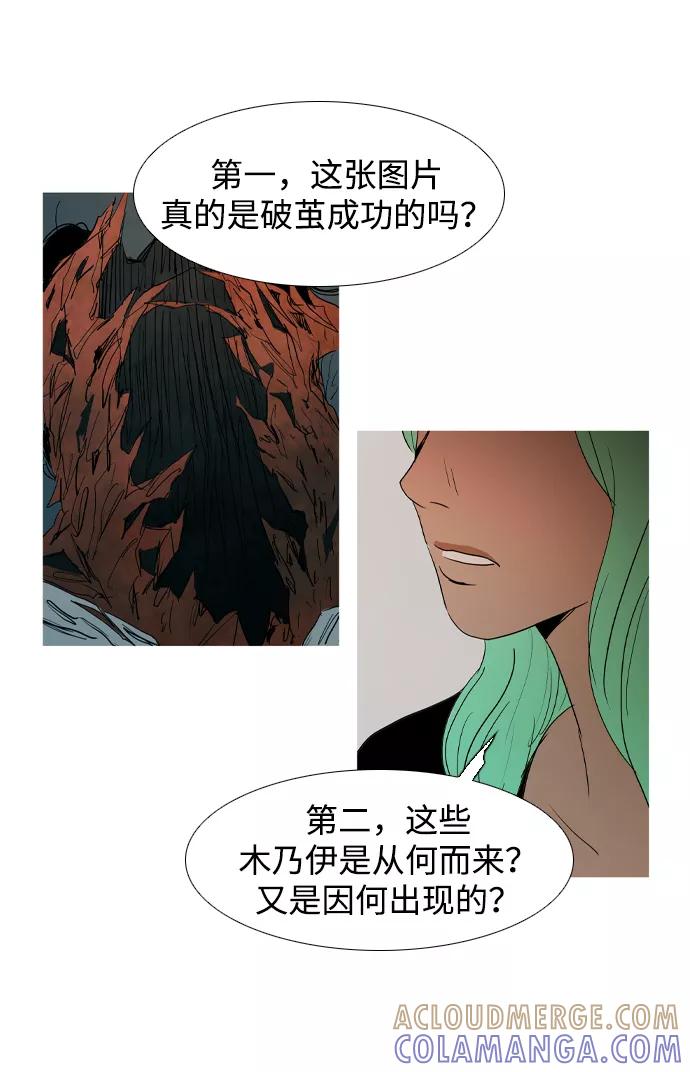 《蟑螂》第21话 第13页