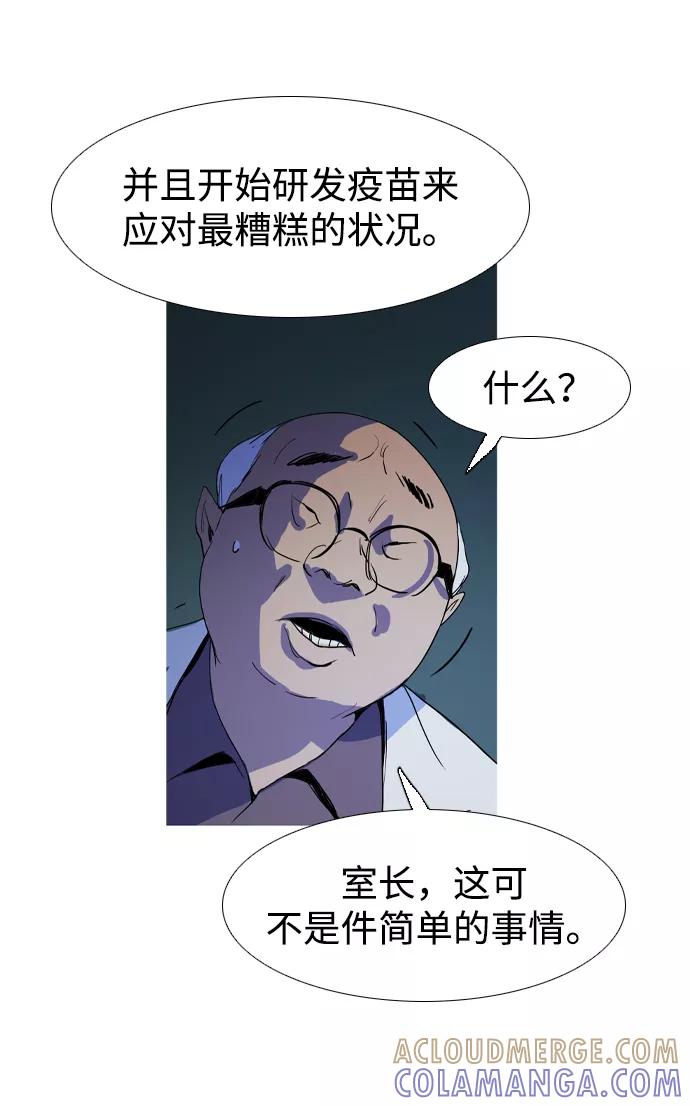《蟑螂》第21话 第43页