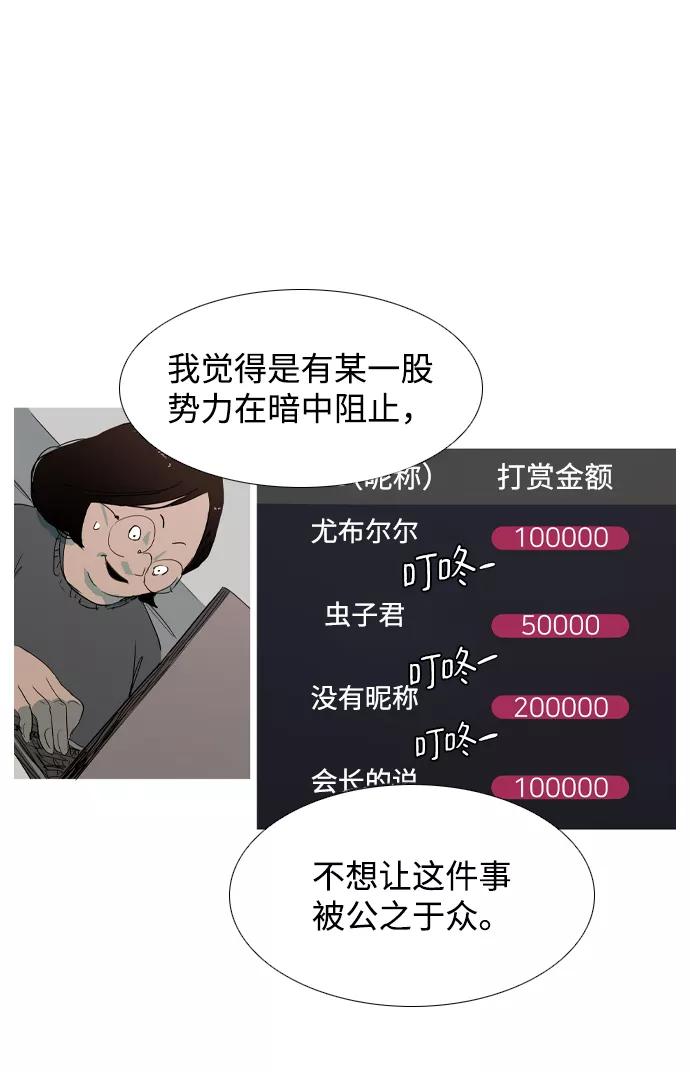 《蟑螂》第21话 第20页