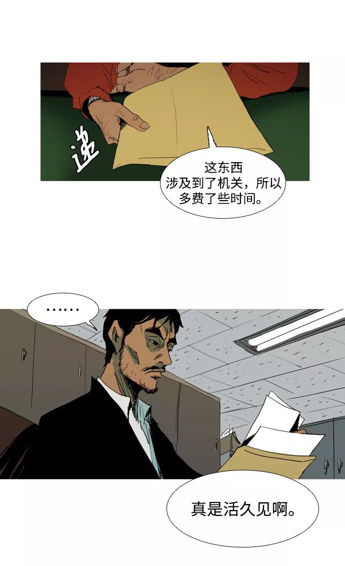 《蟑螂》第21话 第3页