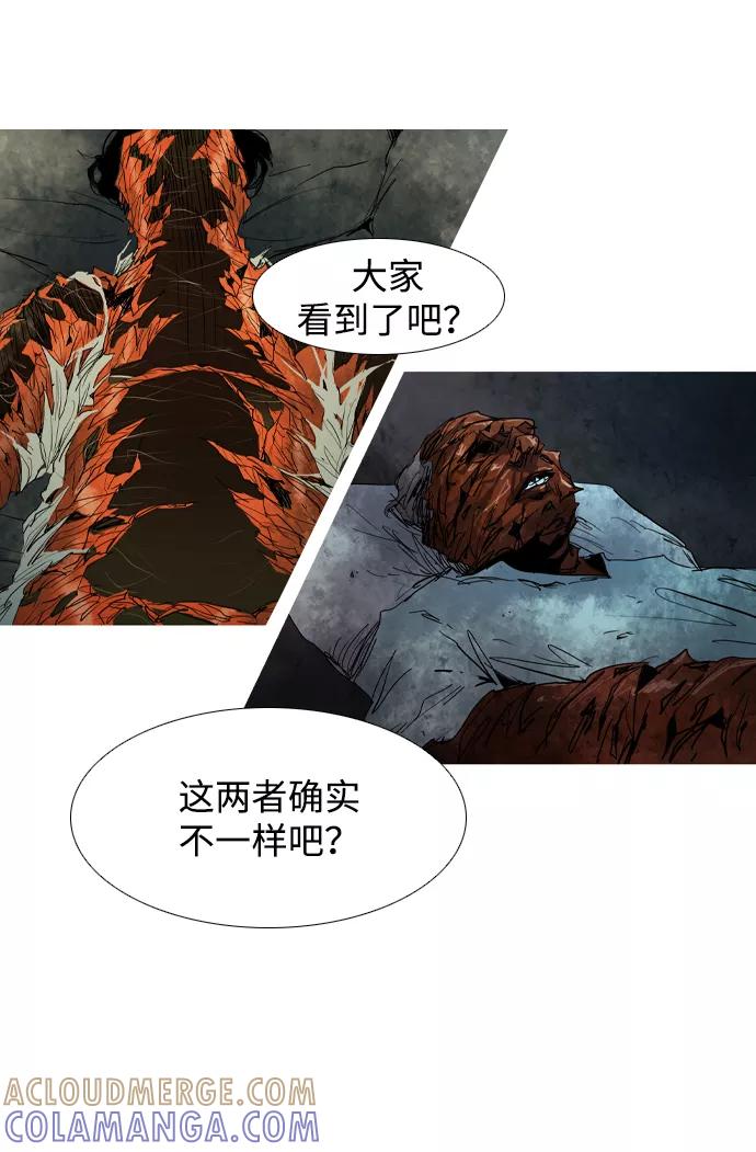 《蟑螂》第21话 第10页