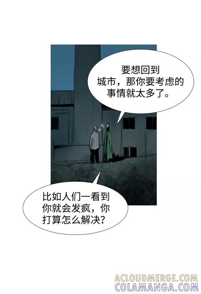 《蟑螂》第21话 第67页