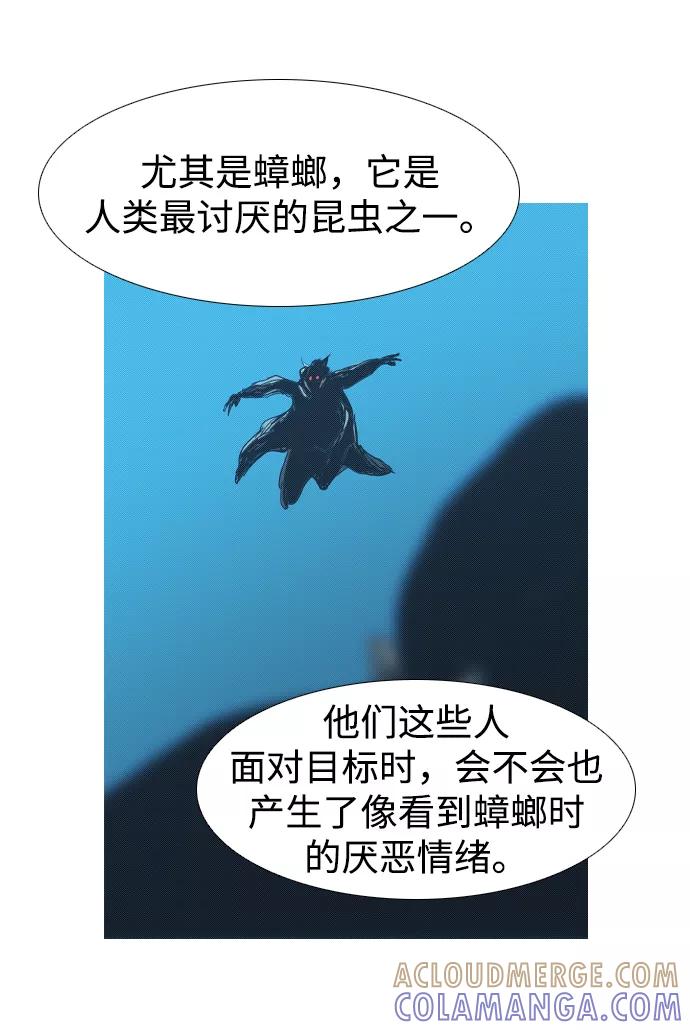 《蟑螂》第21话 第40页