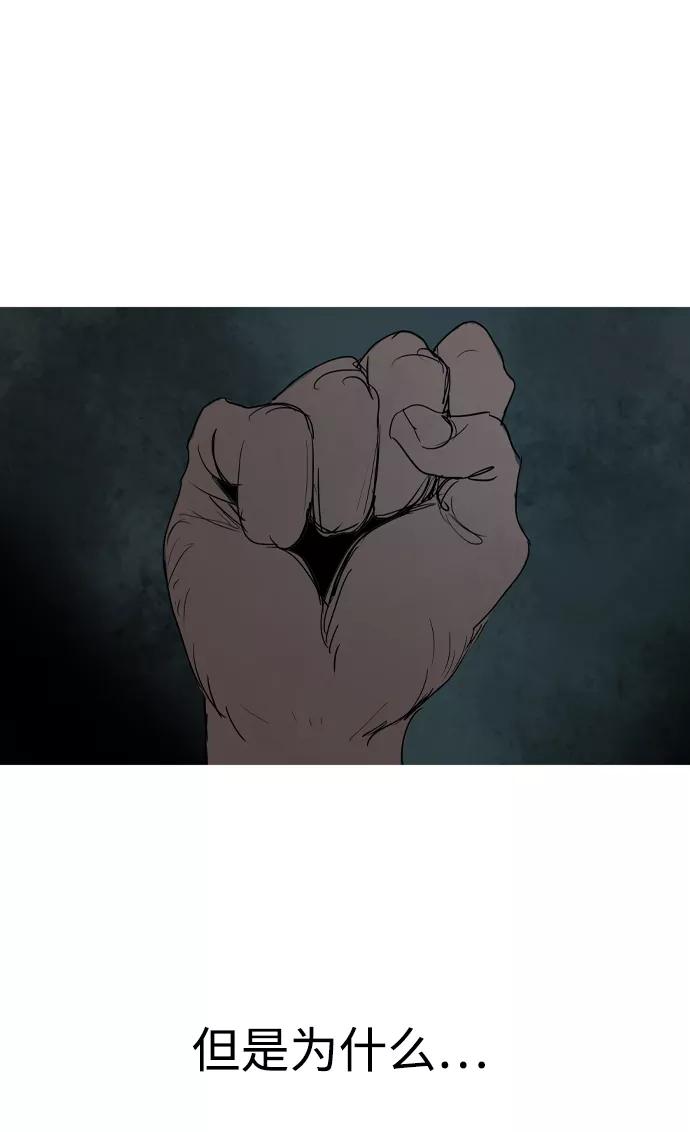 《蟑螂》第21话 第57页