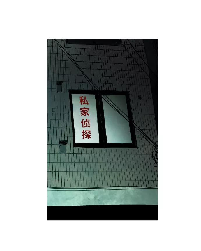 《蟑螂》第21话 第2页