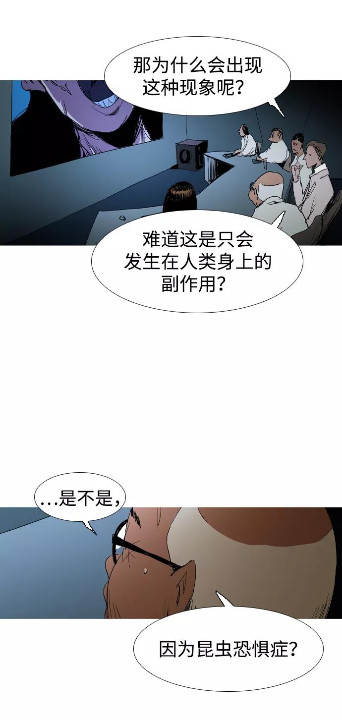 《蟑螂》第21话 第38页