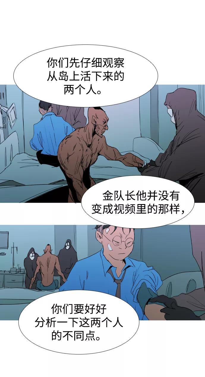《蟑螂》第21话 第42页