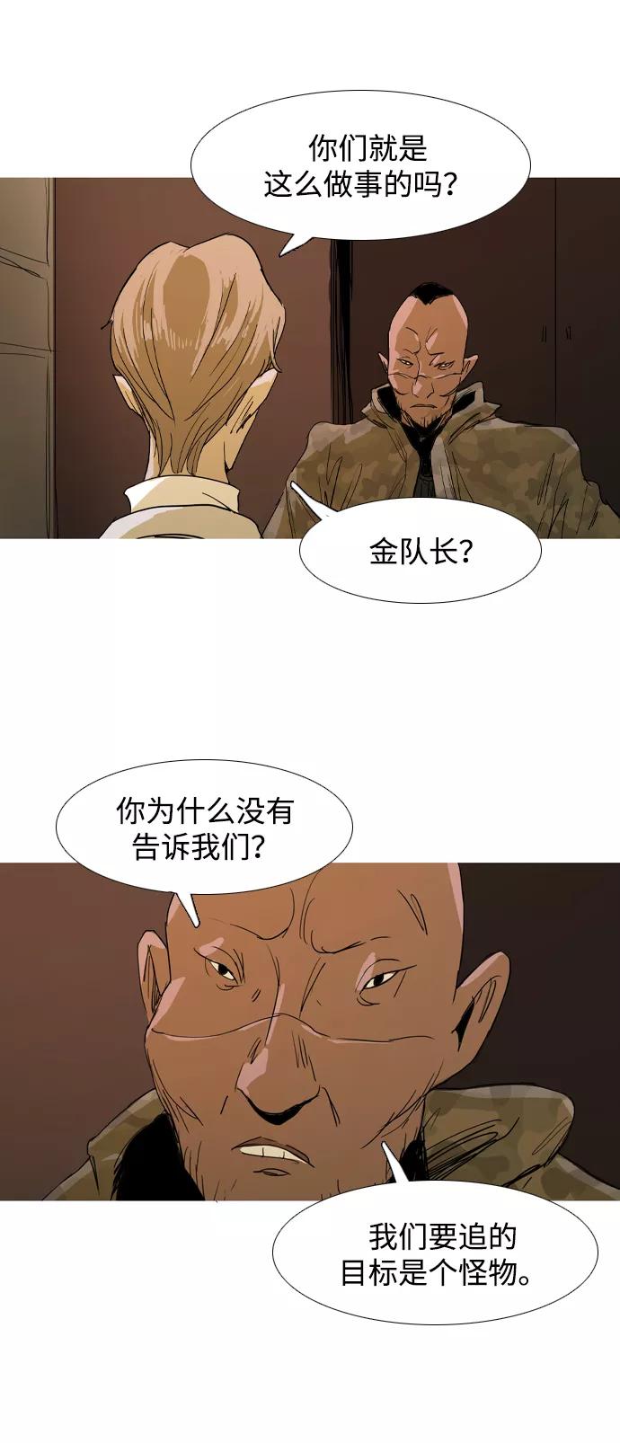 《蟑螂》第21话 第26页