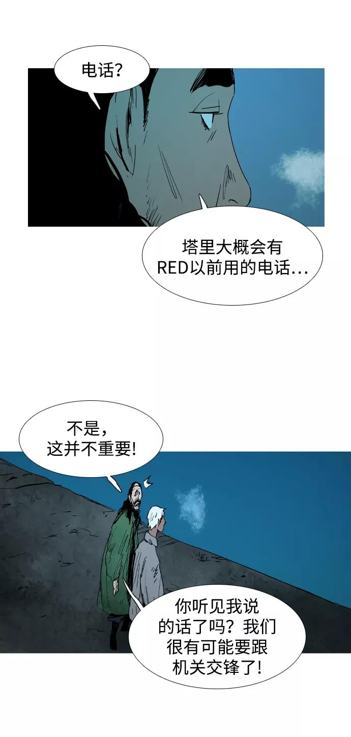 《蟑螂》第21话 第65页